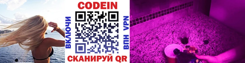 Кодеин Purple Drank  Североморск 